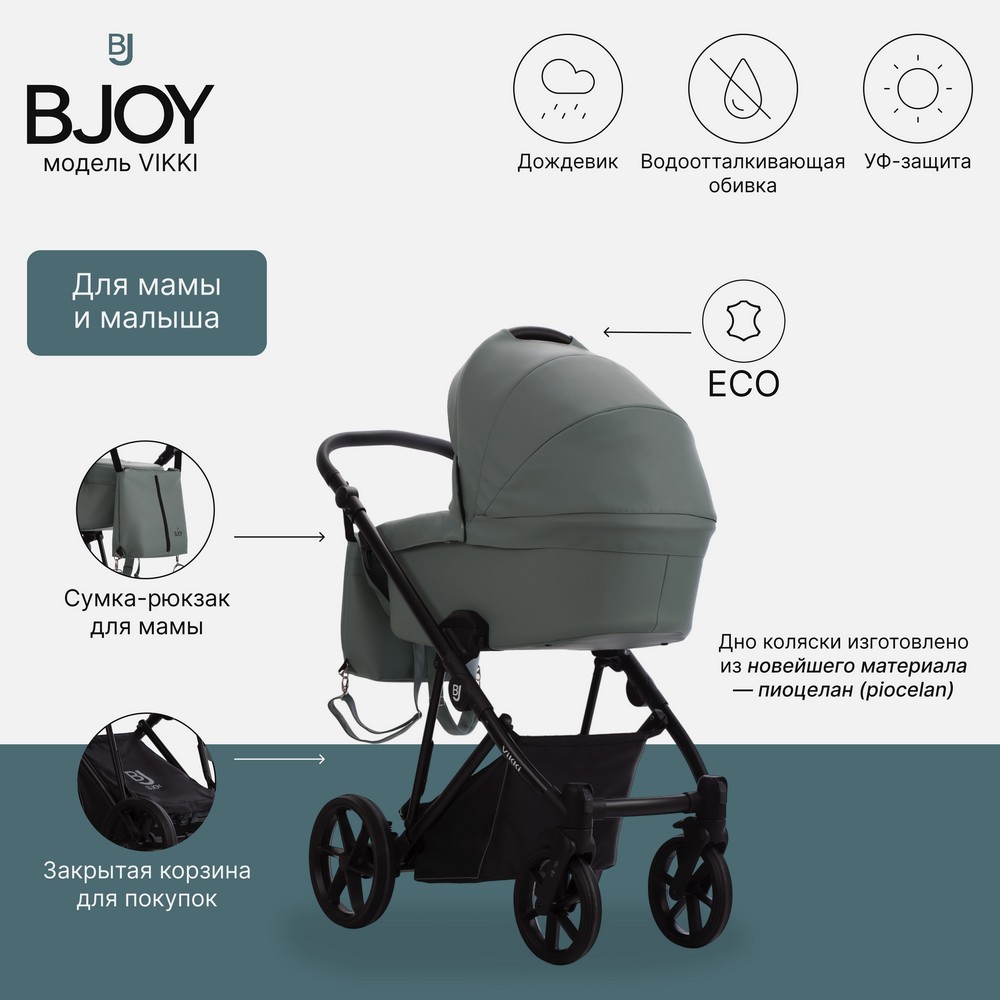 Детская коляска BJOY VIKKI
